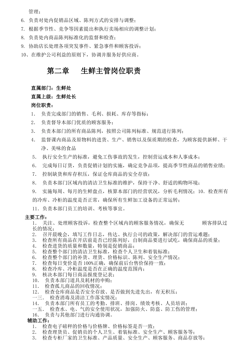 生鲜处员工培训教材_第2页