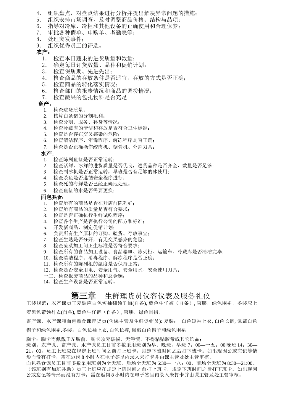 生鲜处员工培训教材_第3页