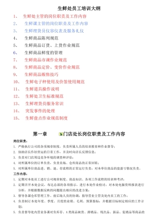 生鲜处员工培训教材