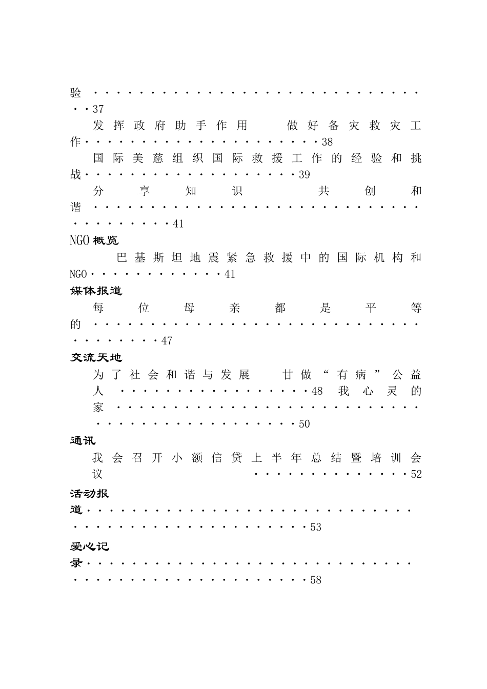 灾害救助能力建设国际研讨会_第2页