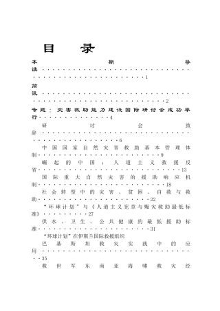 灾害救助能力建设国际研讨会
