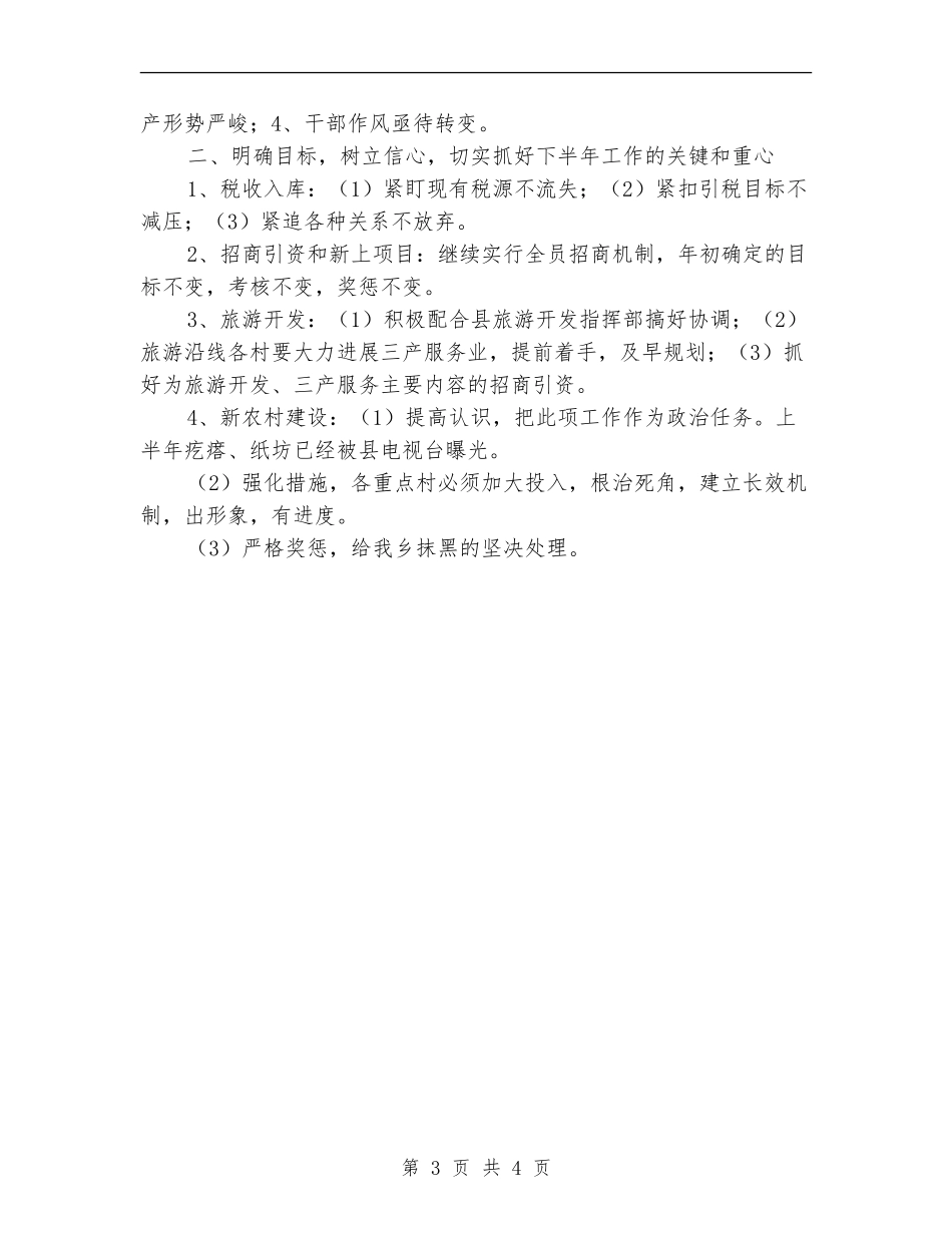 建设新农村的下半年工作计划2024年九月份_第3页