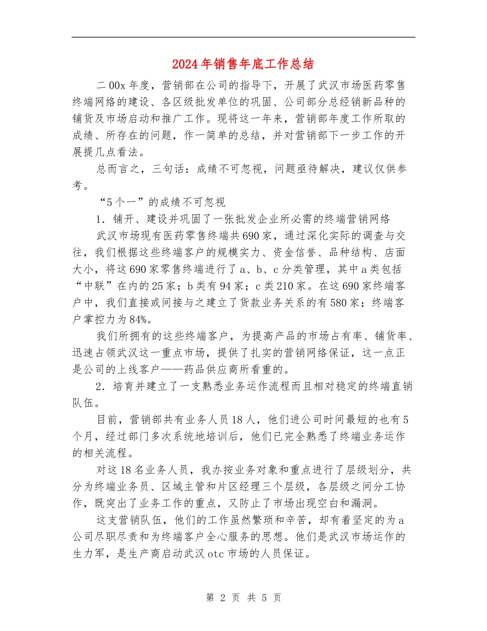 2024年销售年底工作总结_第2页
