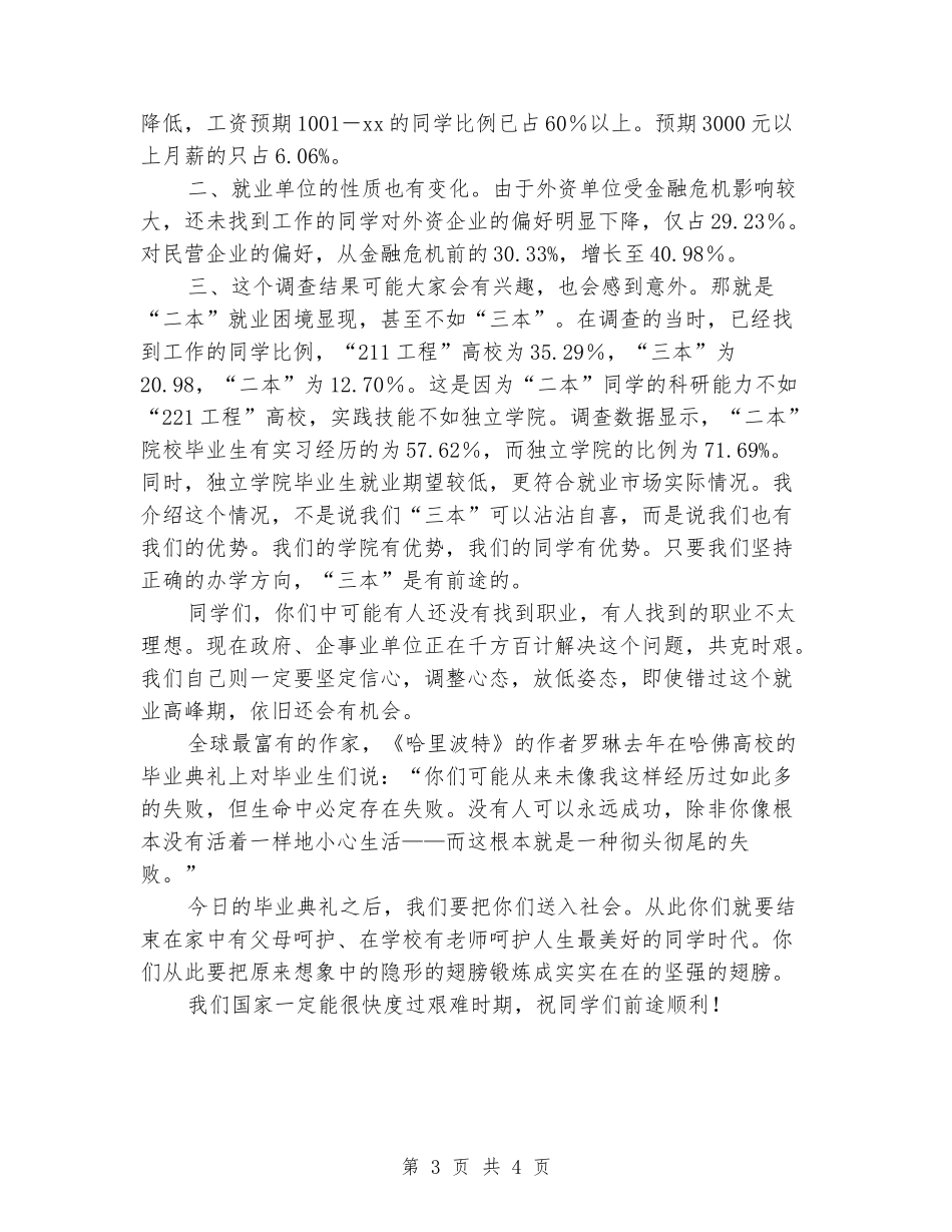 在毕业典礼上教师代表的讲话_第3页