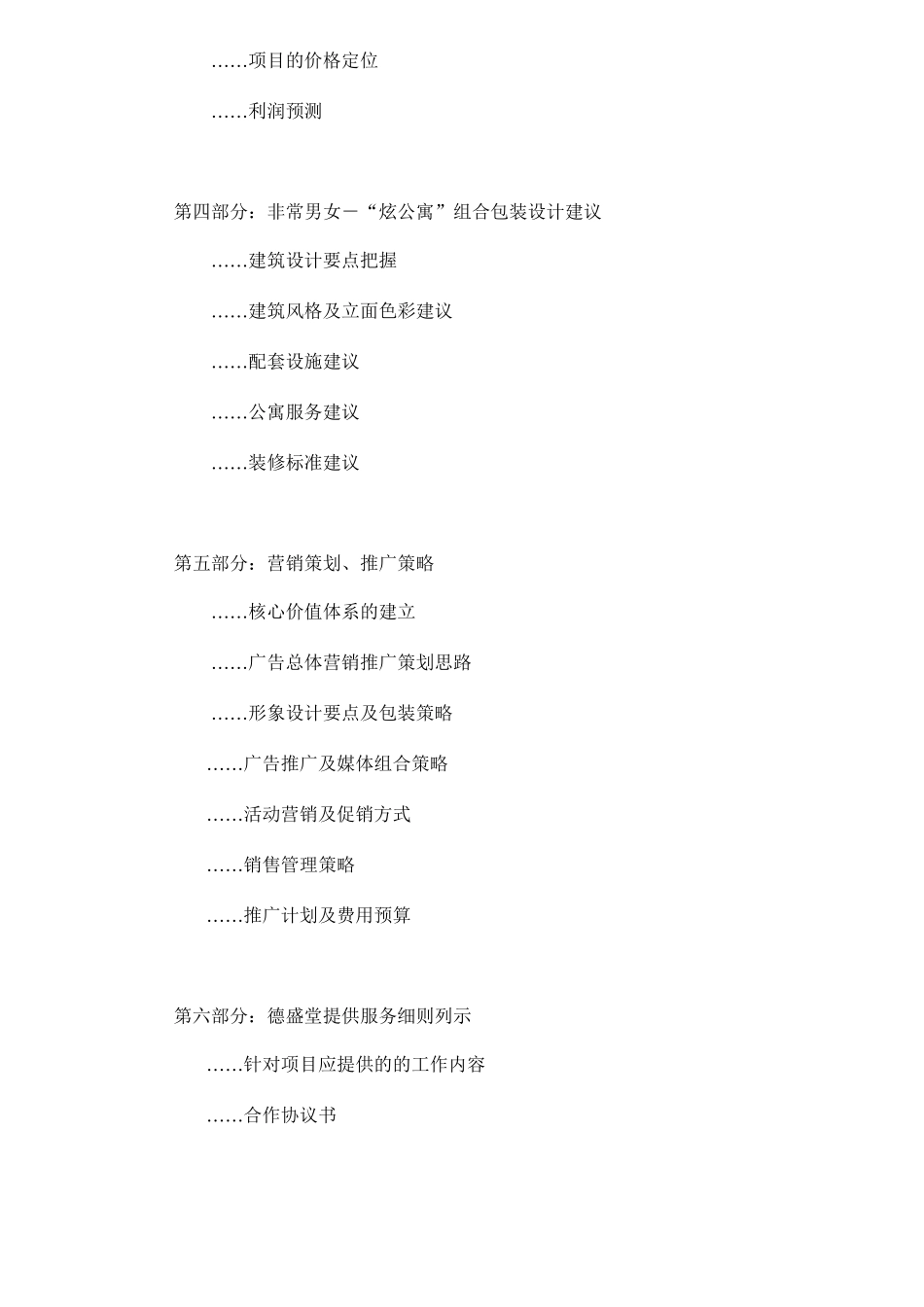 地产行业某公寓整合营销推广策略书_第3页