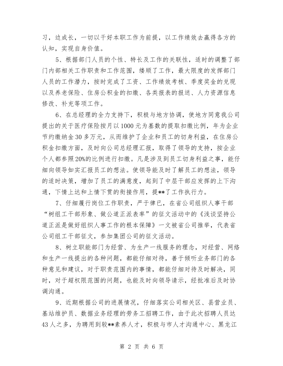 2024人力资源年终总结与2024人力资源总监个人年终工作总结汇编_第2页