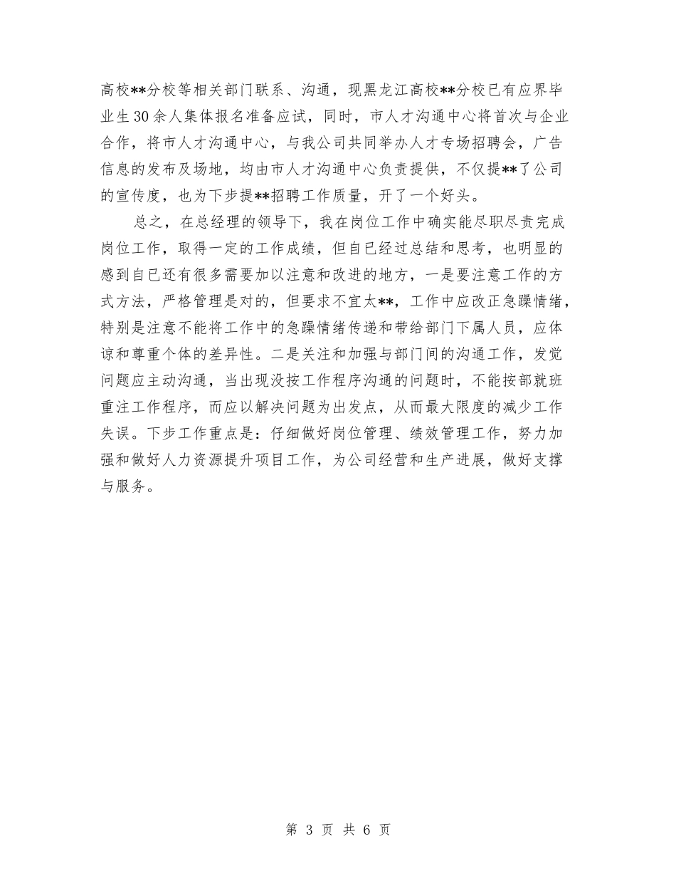 2024人力资源年终总结与2024人力资源总监个人年终工作总结汇编_第3页