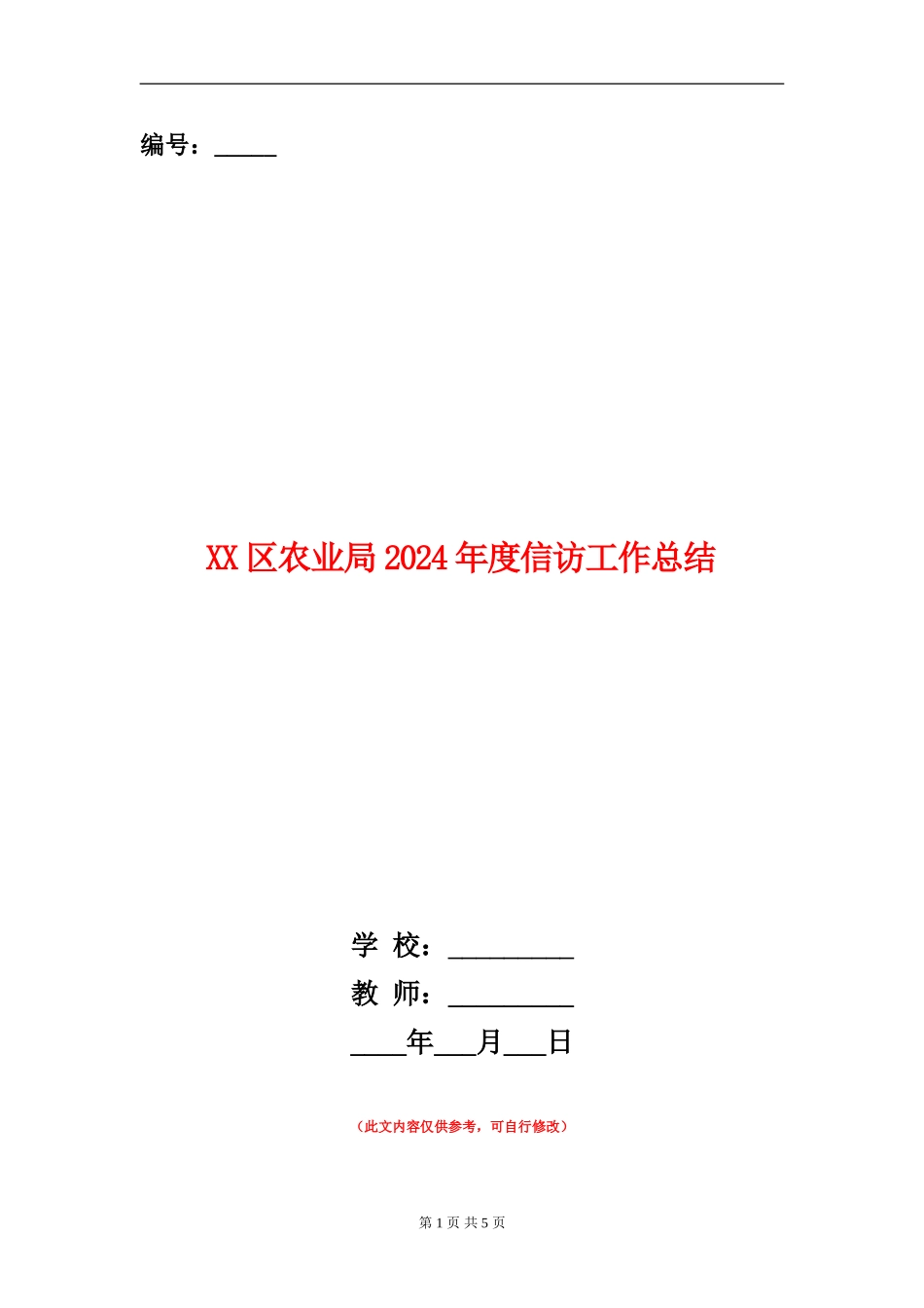 XX区农业局2024年度信访工作总结_第1页