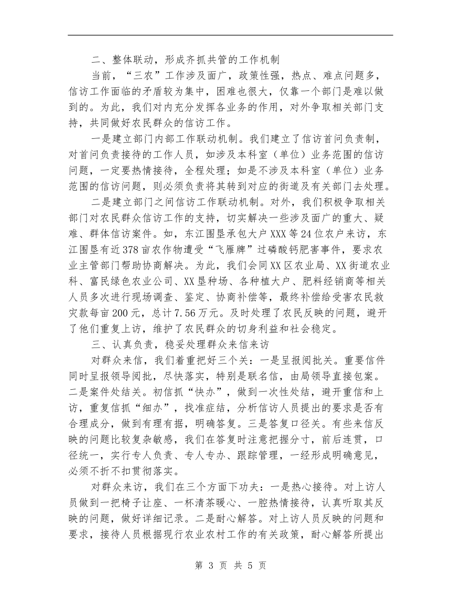 XX区农业局2024年度信访工作总结_第3页