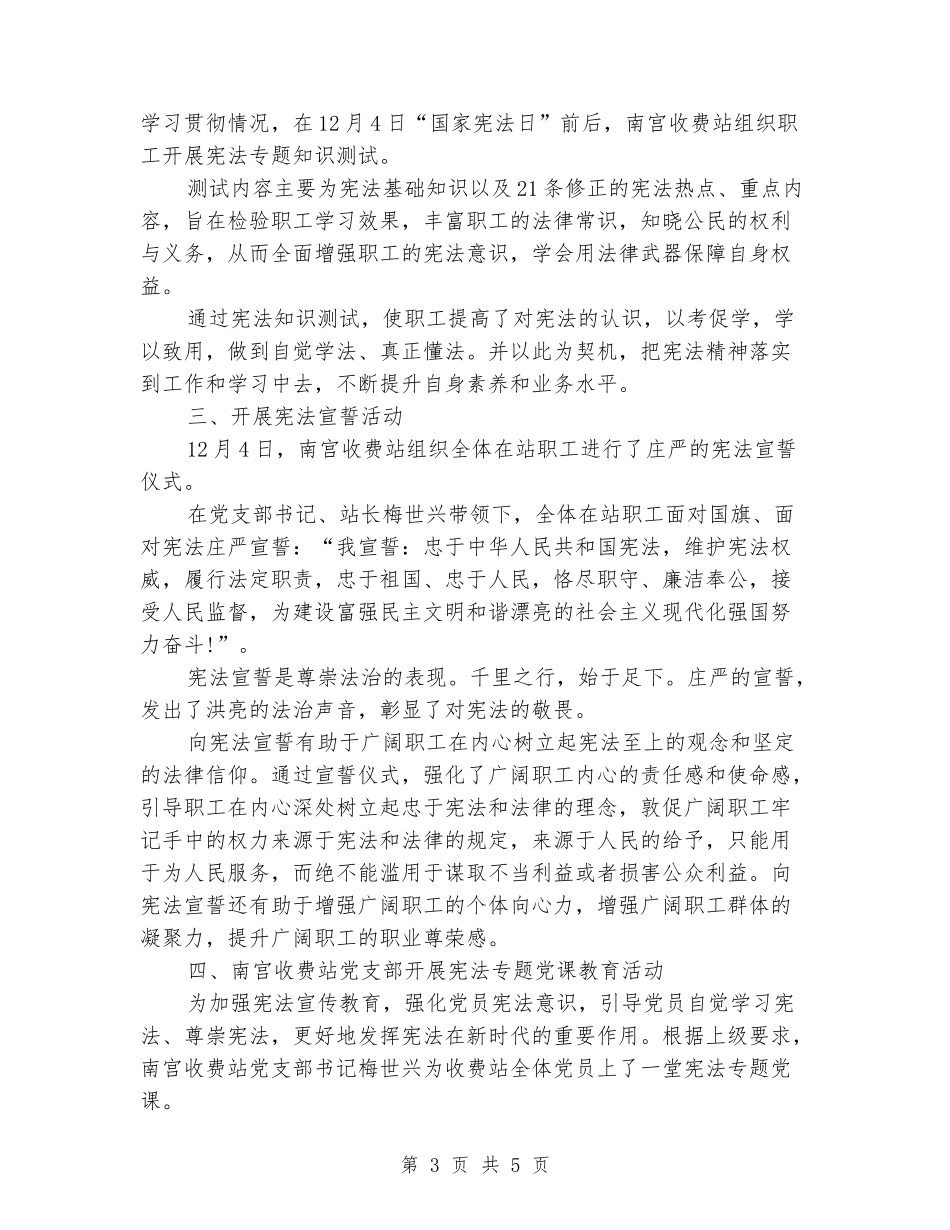 收费站开展宪法宣传活动情况总结_第3页