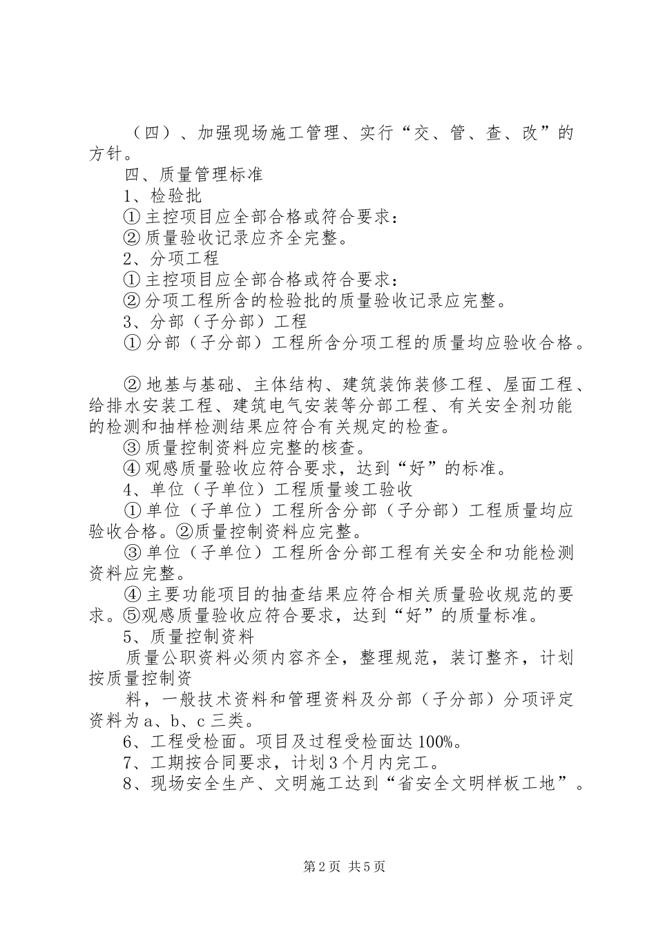 工程创优计划报告_第2页