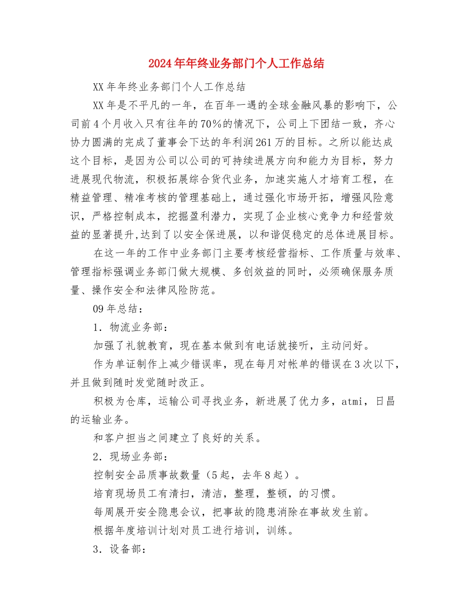 2024年年成本会计年终总结与2024年年终业务部门个人工作总结汇编_第3页