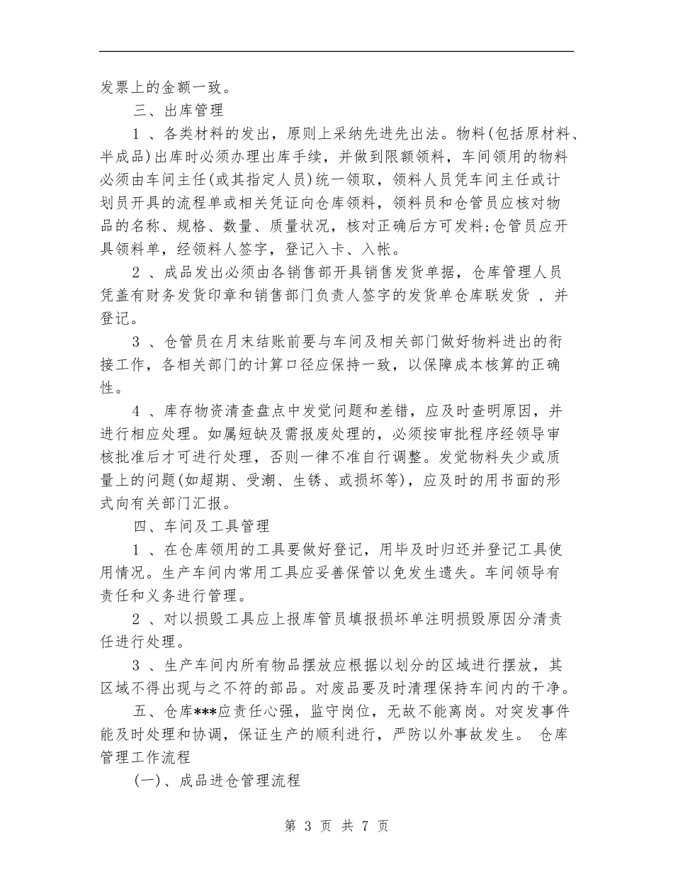 仓库工作计划书范本_第3页
