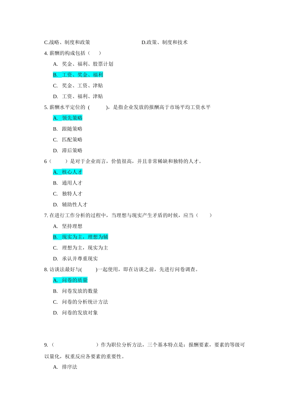 薪酬管理考试题库4593386063_第3页