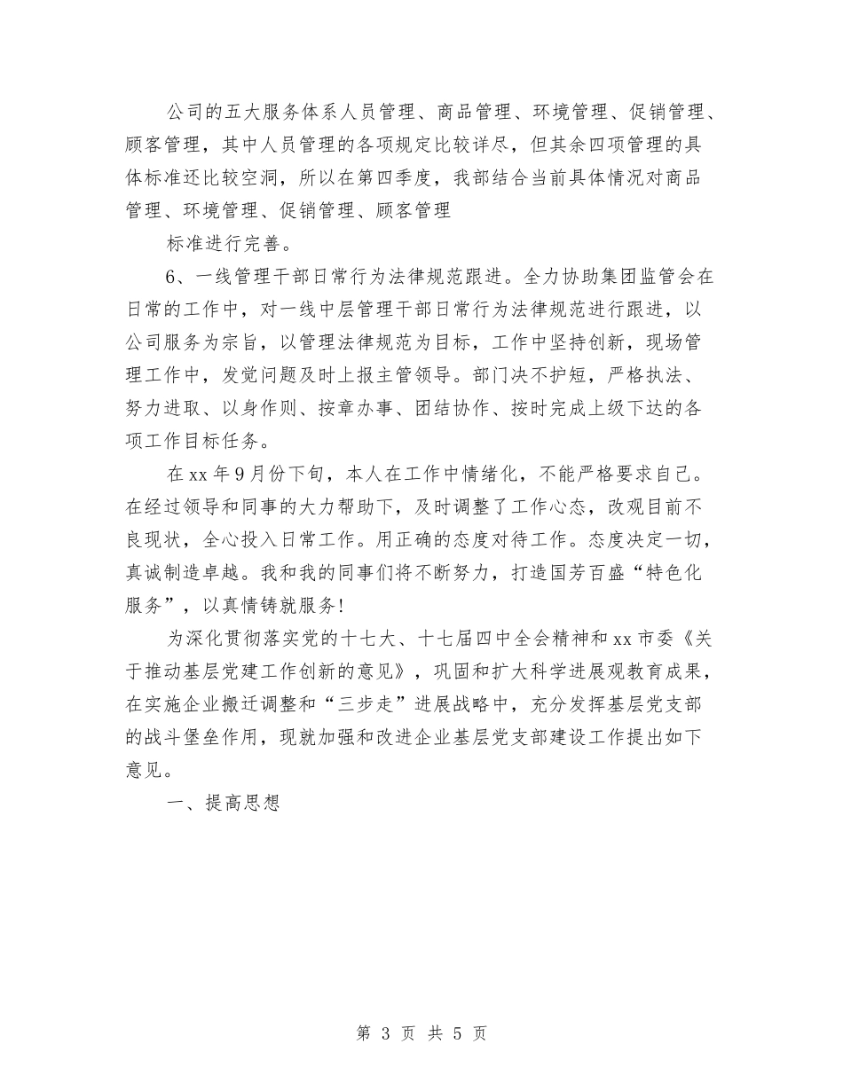 2024客服工作计划：商场客服部年度工作计划与2024客服年度工作计划汇编_第3页