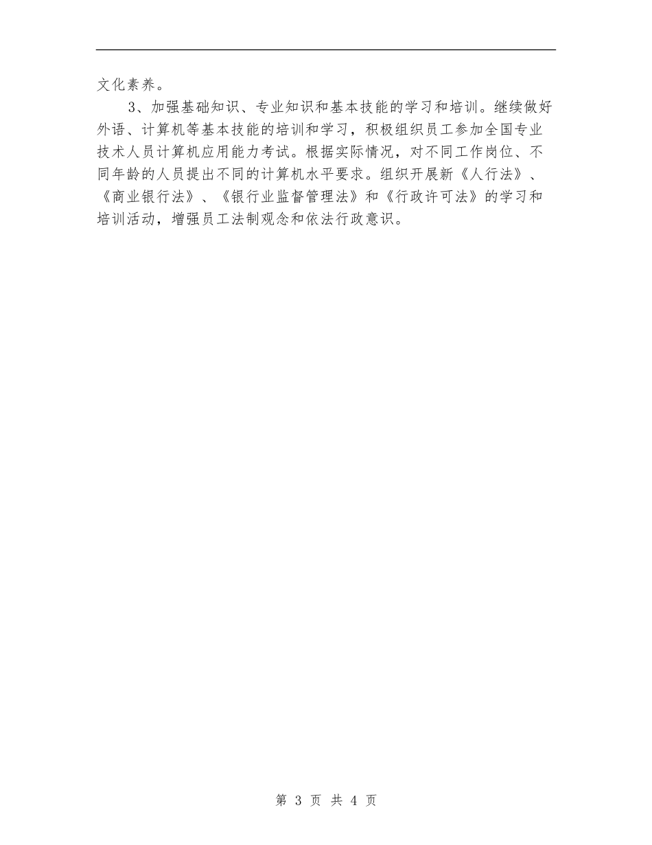 银行政工工作计划_第3页