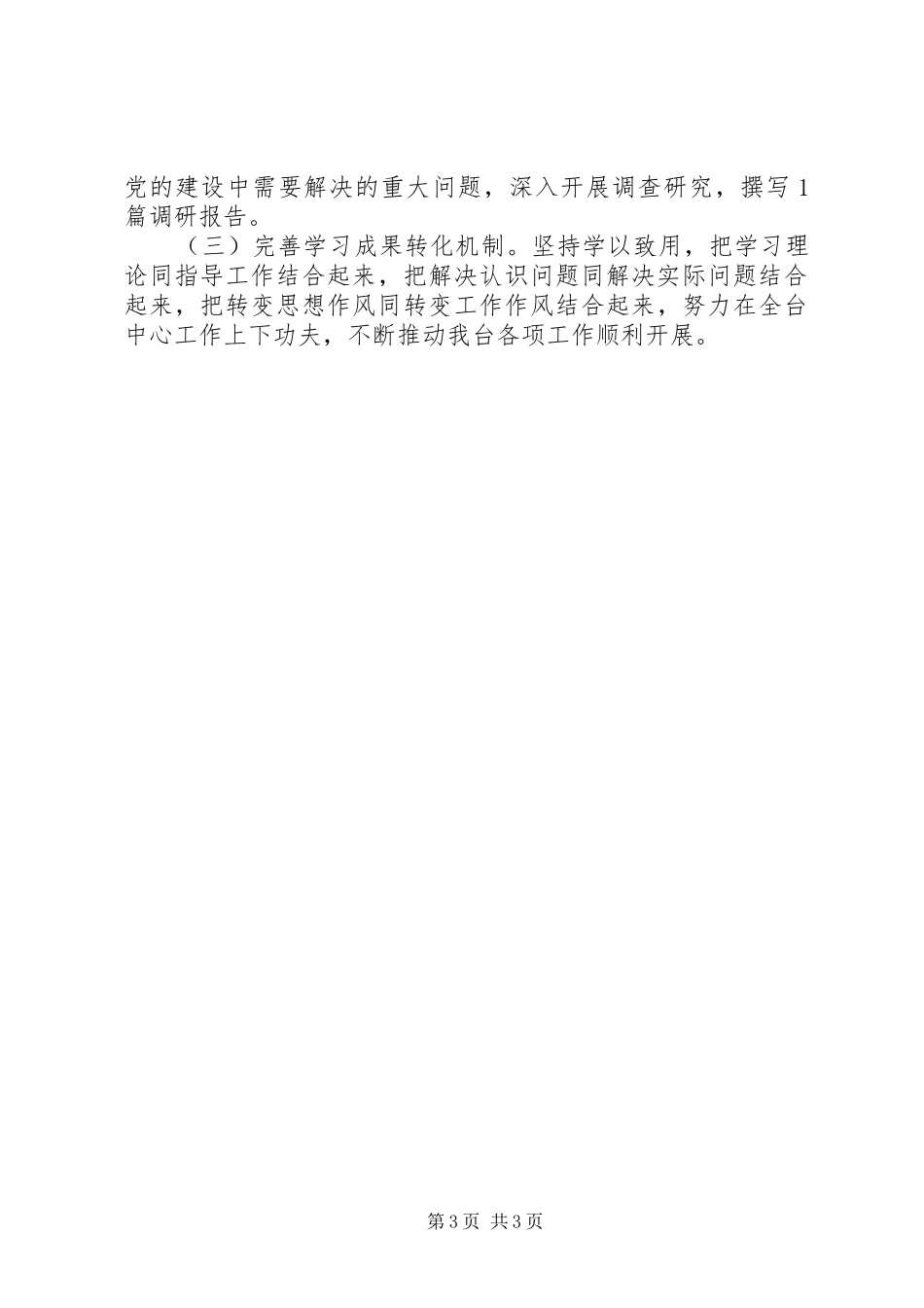 广播电视台党委理论学习计划_第3页