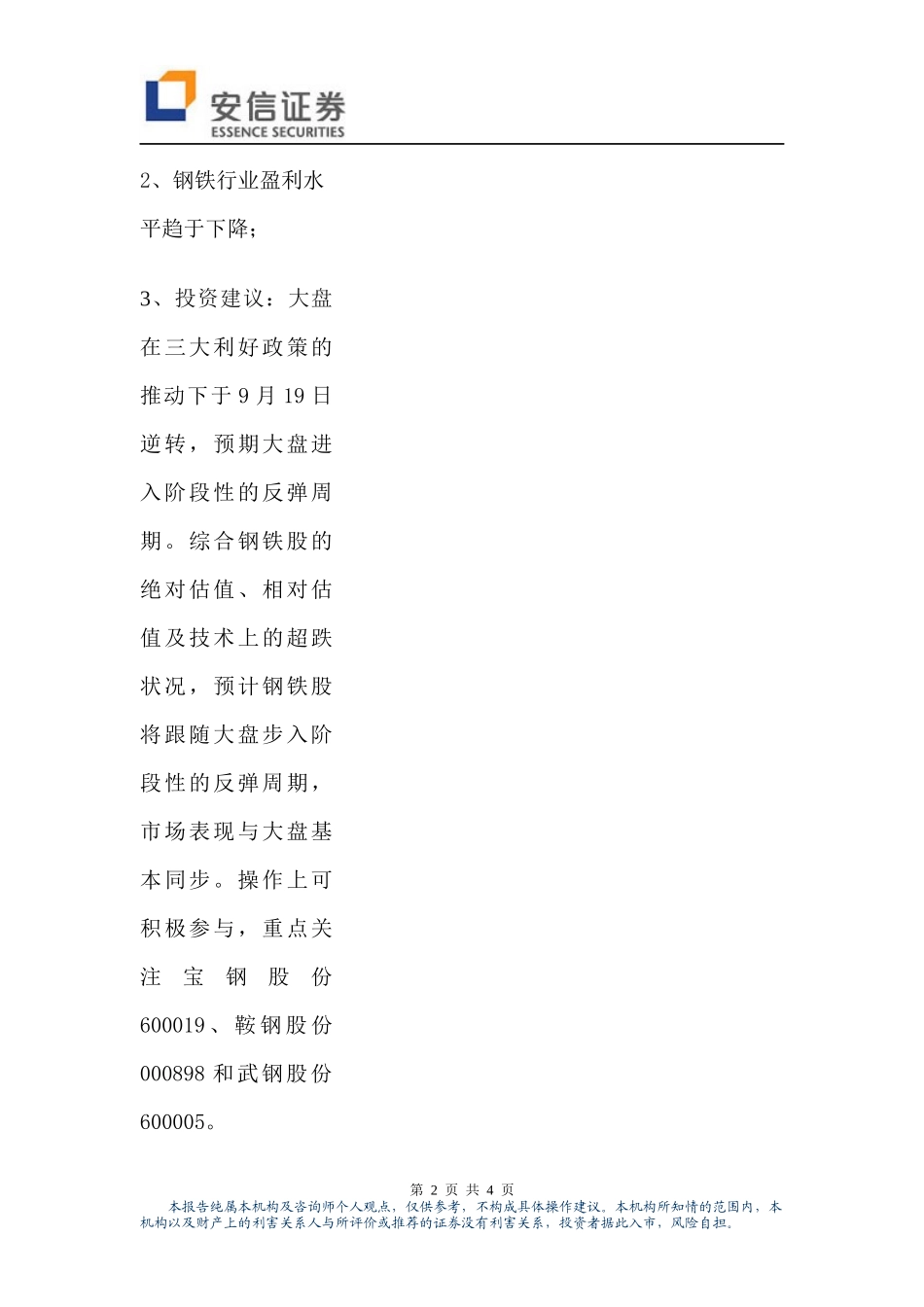 钢铁行业某某年9月份月度报告_第2页