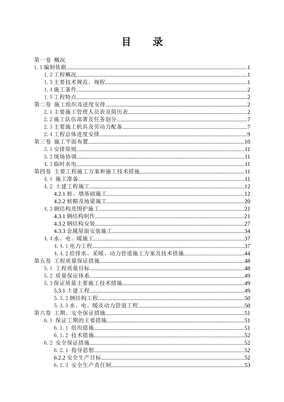 钢结构厂房技术标_第1页