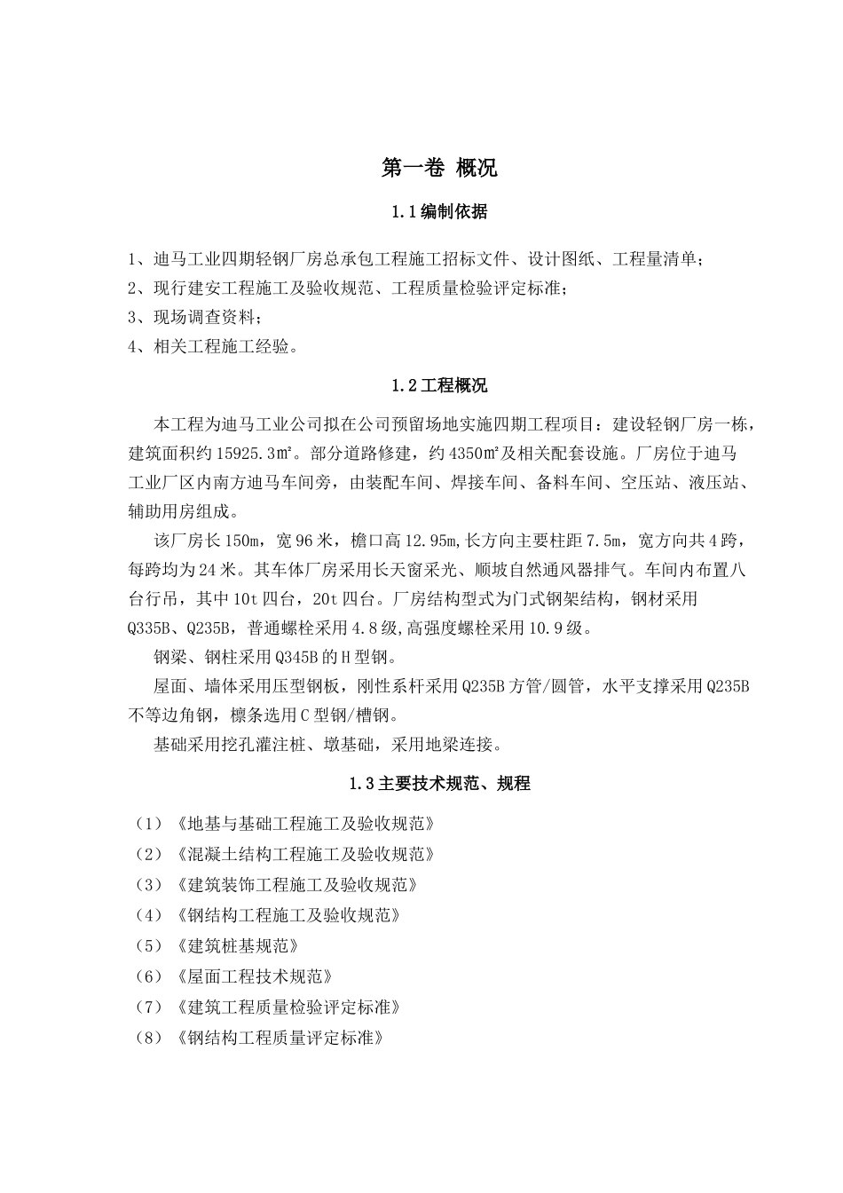 钢结构厂房技术标_第3页