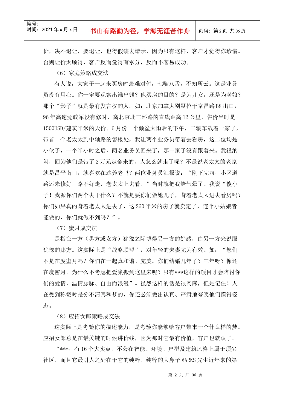 销售管理-65种客户类别与成交办法--jionns_第2页