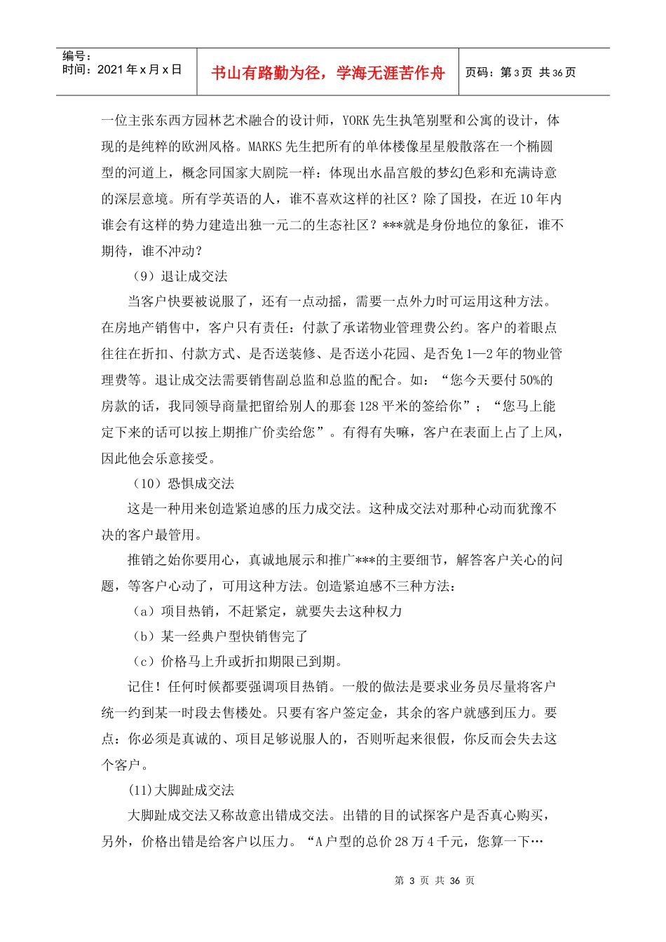 销售管理-65种客户类别与成交办法--jionns_第3页