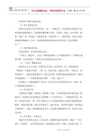 销售管理-65种客户类别与成交办法--jionns