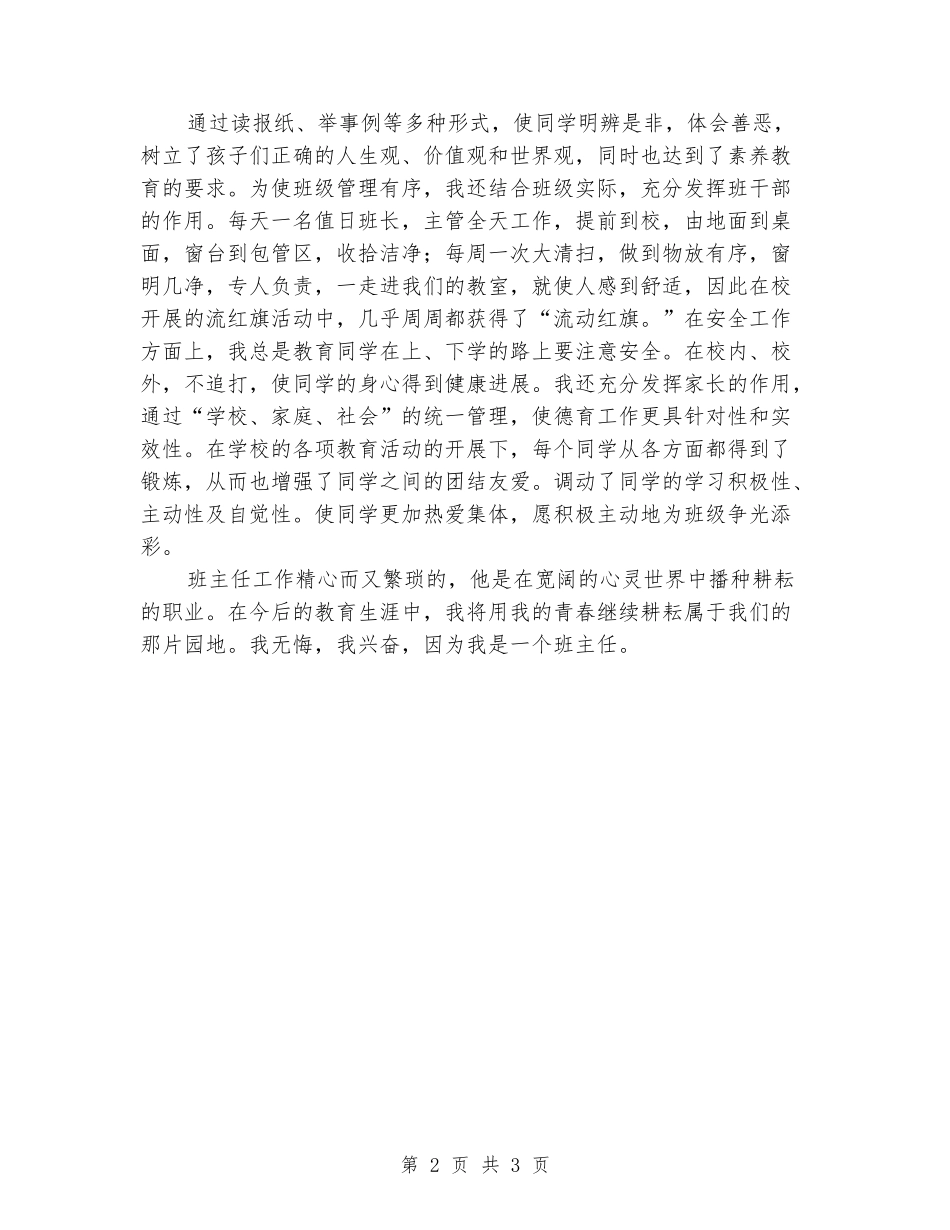 2024年班主任工作总结：班主任工作从细节做起_第2页
