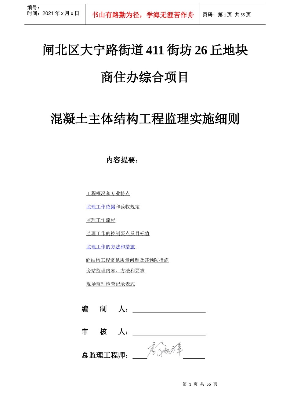 闸北区大宁路街道411街坊26丘地块商住办综合项目混凝土_第1页