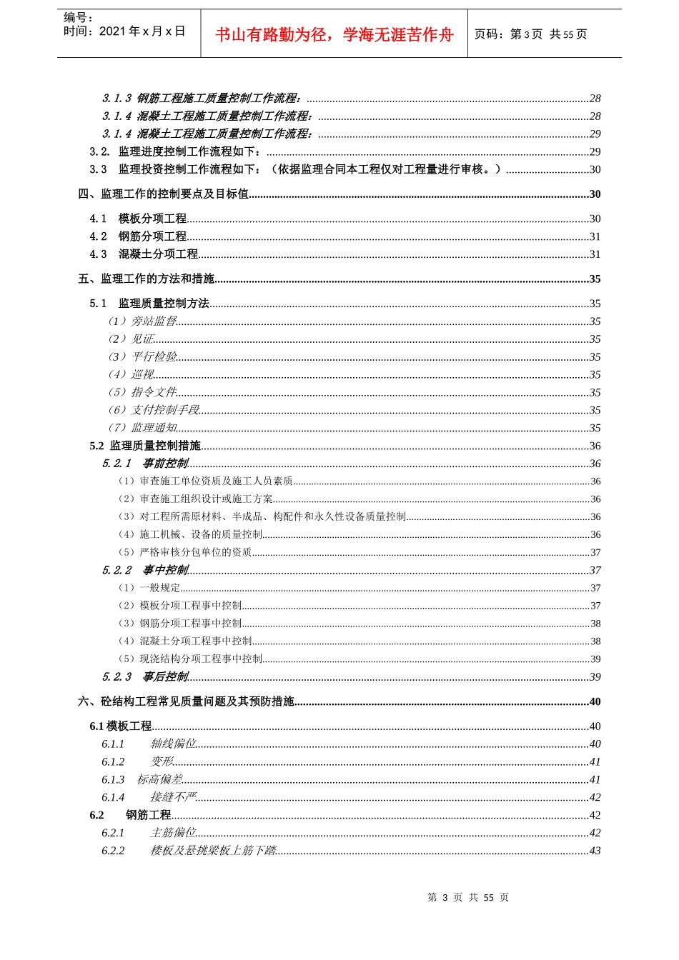 闸北区大宁路街道411街坊26丘地块商住办综合项目混凝土_第3页