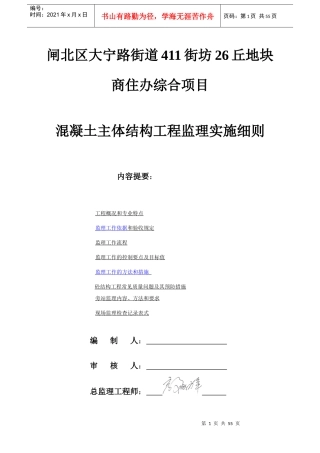 闸北区大宁路街道411街坊26丘地块商住办综合项目混凝土