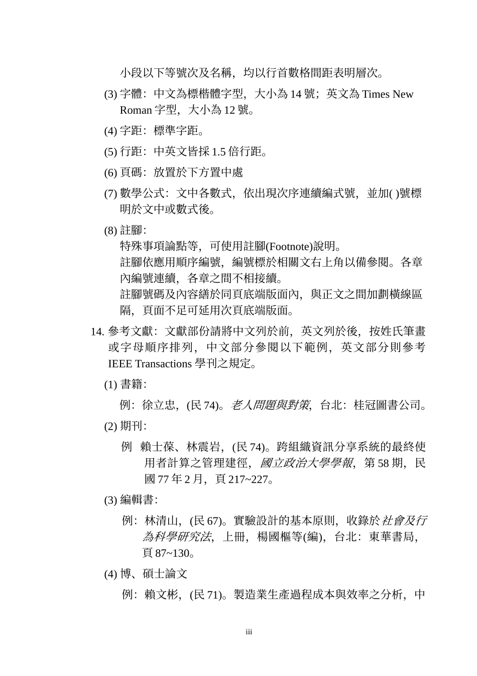 铭传大学资讯传播工程研究所硕士班_第3页