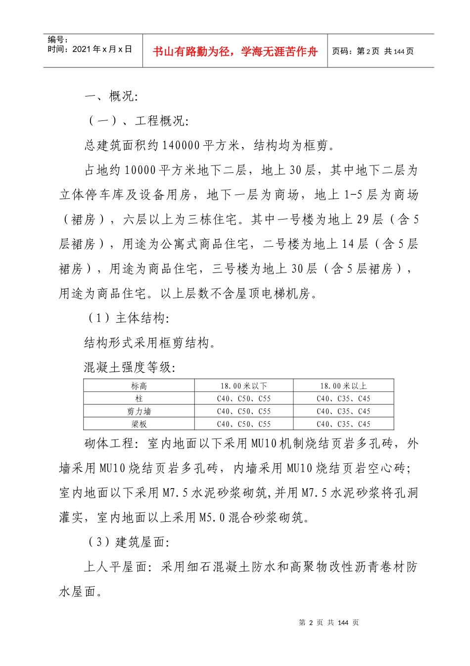 银泰财富广场施工组织设计_第2页