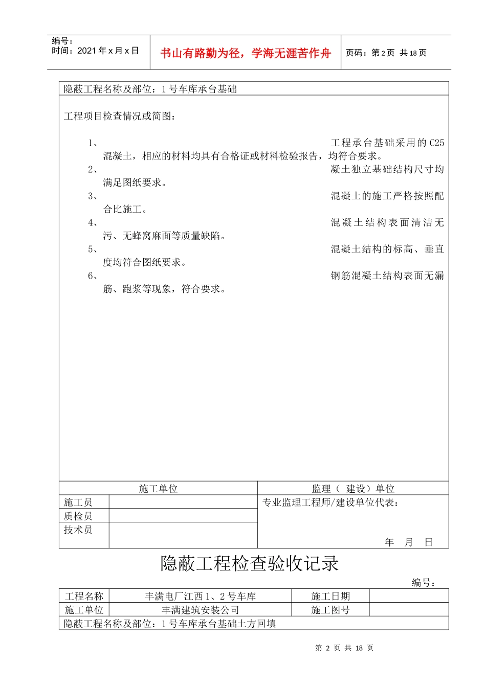 隐蔽工程检查验收录-fm_第2页