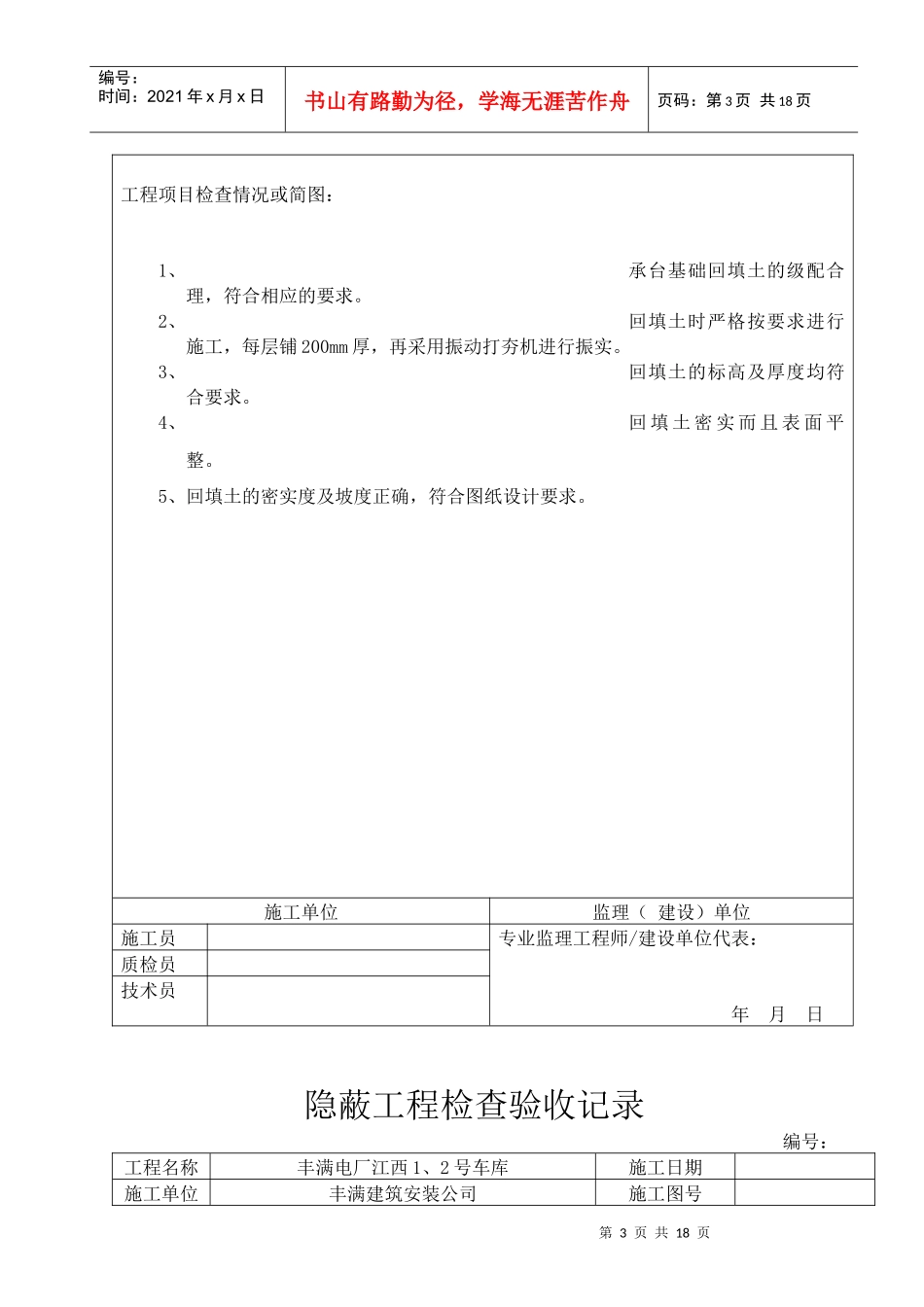隐蔽工程检查验收录-fm_第3页