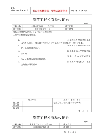 隐蔽工程检查验收录-fm