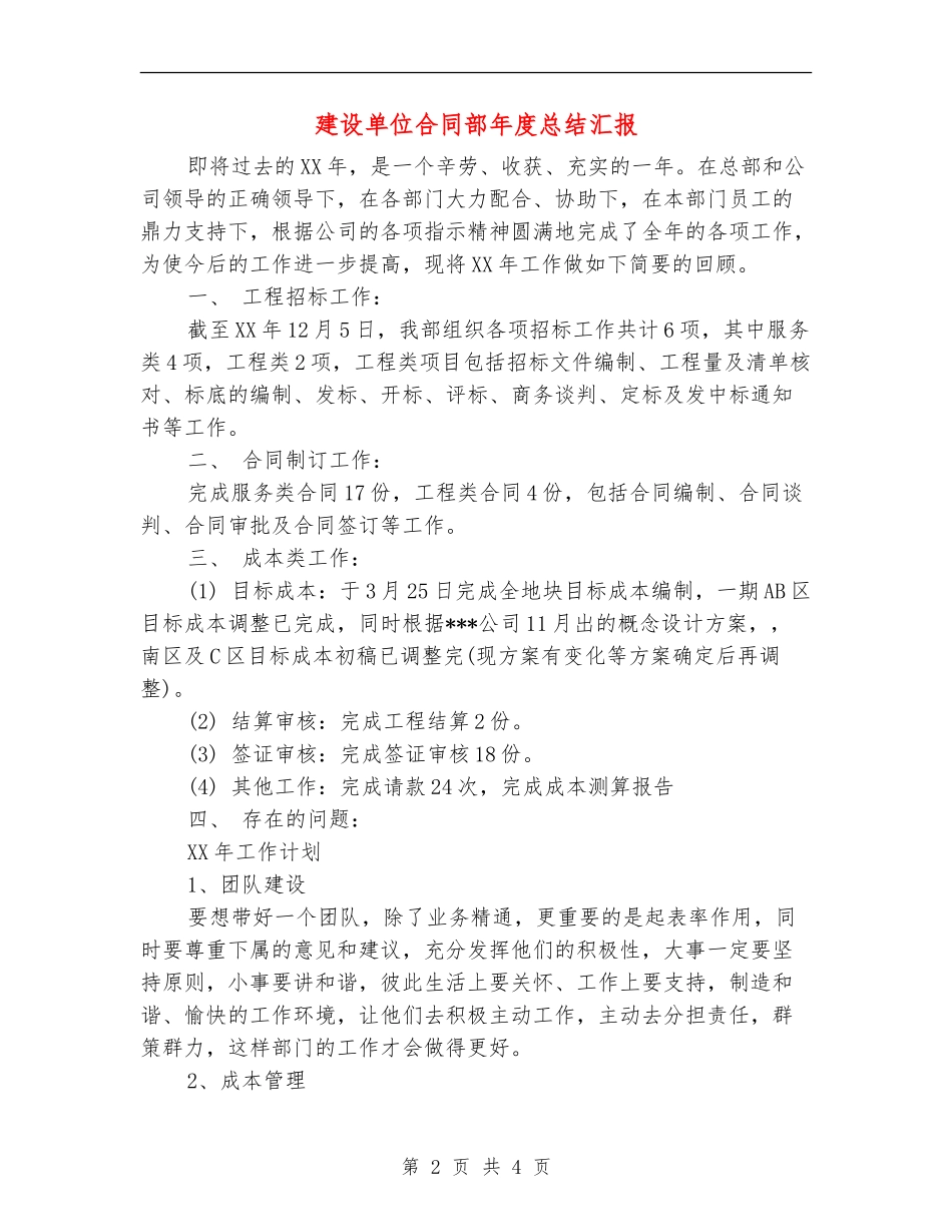 建设单位合同部年度总结汇报_第2页