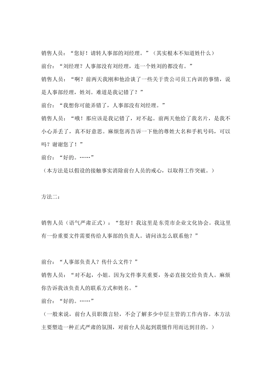 突破前台与秘书的专项技能培训课件_第2页