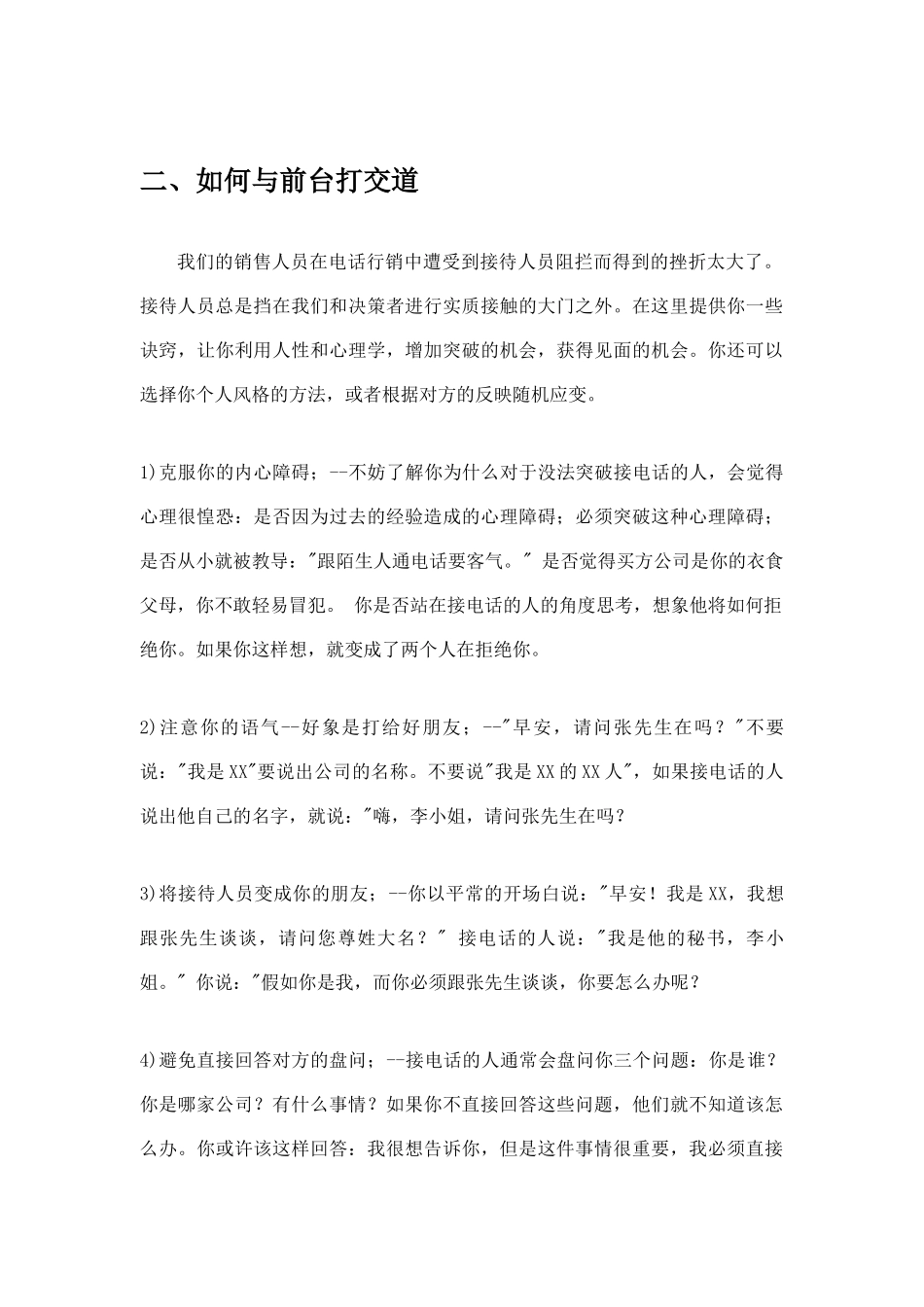 突破前台与秘书的专项技能培训课件_第3页