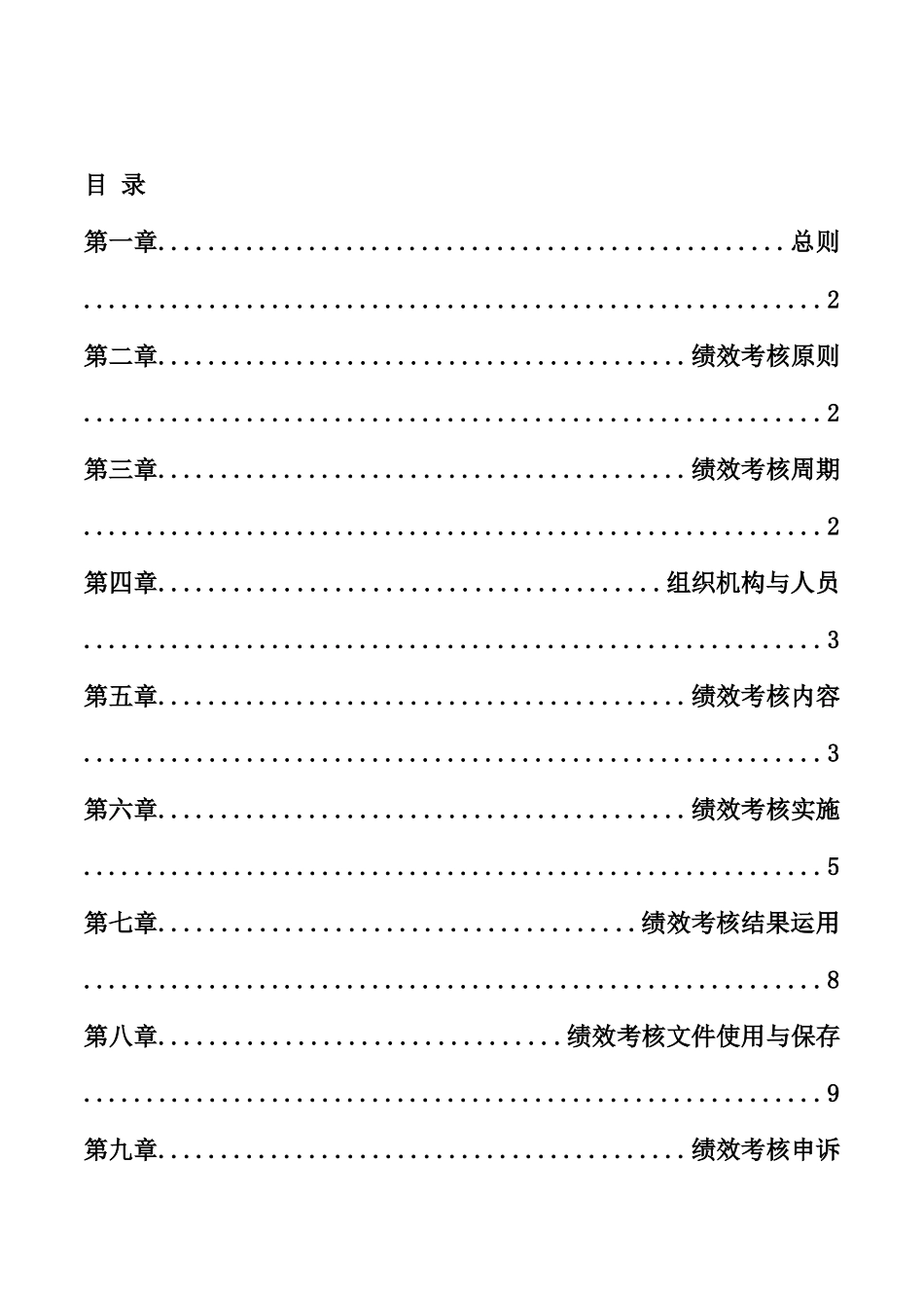 公司销售内勤人员绩效考核制度_第3页