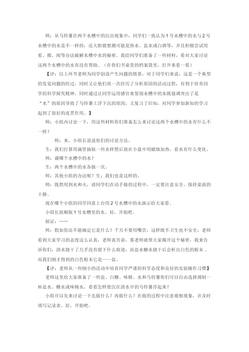 2024-2024年教科版科学三下《马铃薯在水中是沉还是浮》word教案_第2页