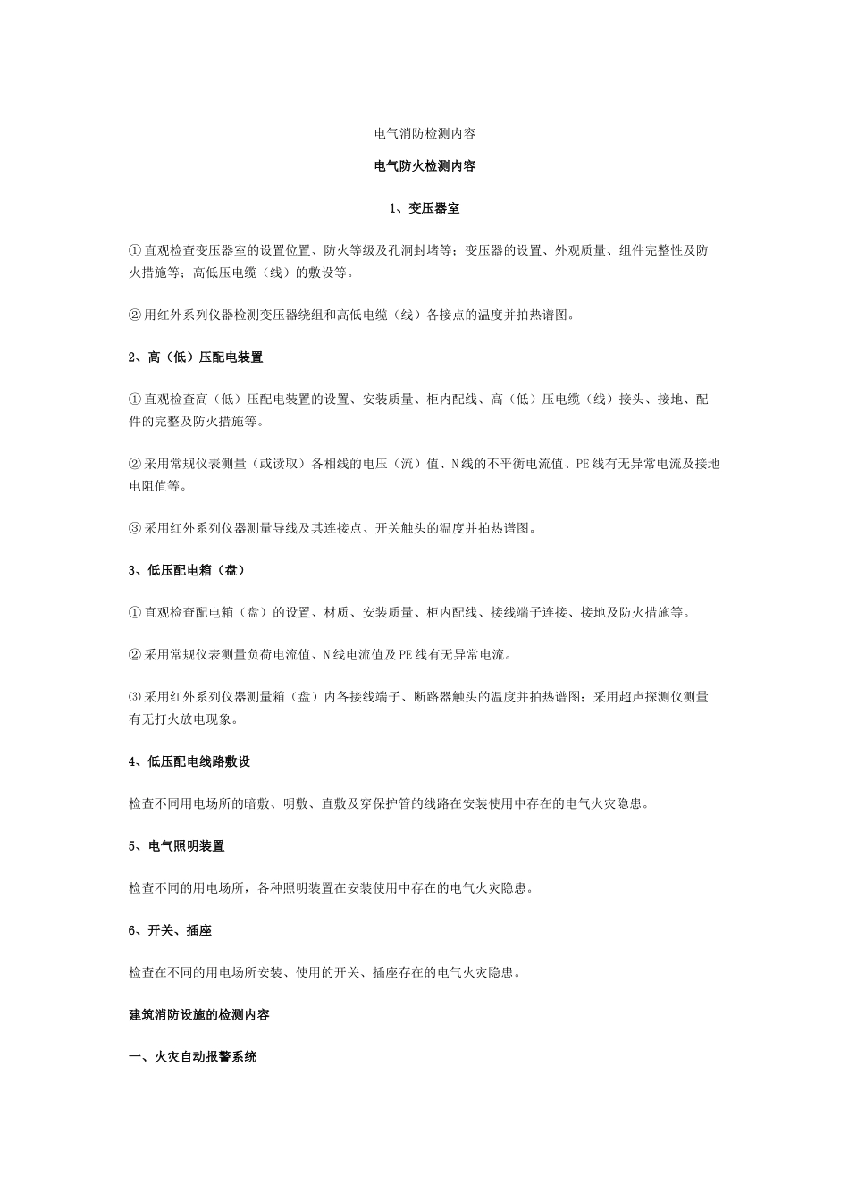 消防检测各项知识_第1页