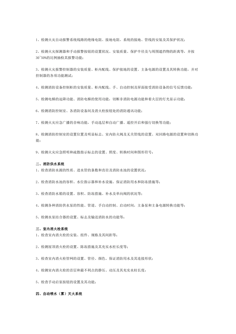 消防检测各项知识_第2页