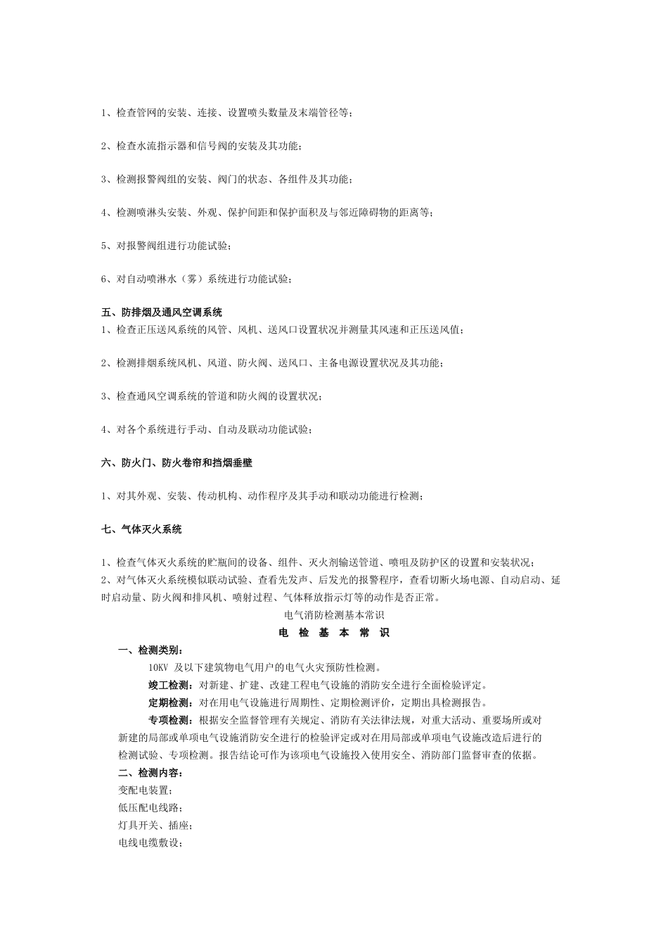 消防检测各项知识_第3页