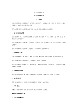 消防检测各项知识