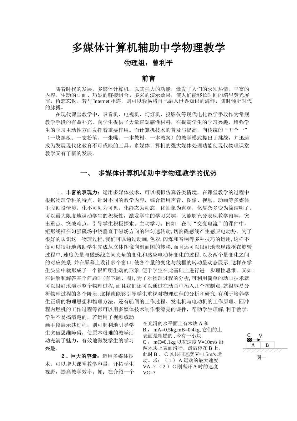 多媒体计算机辅助中学物理教学_第1页