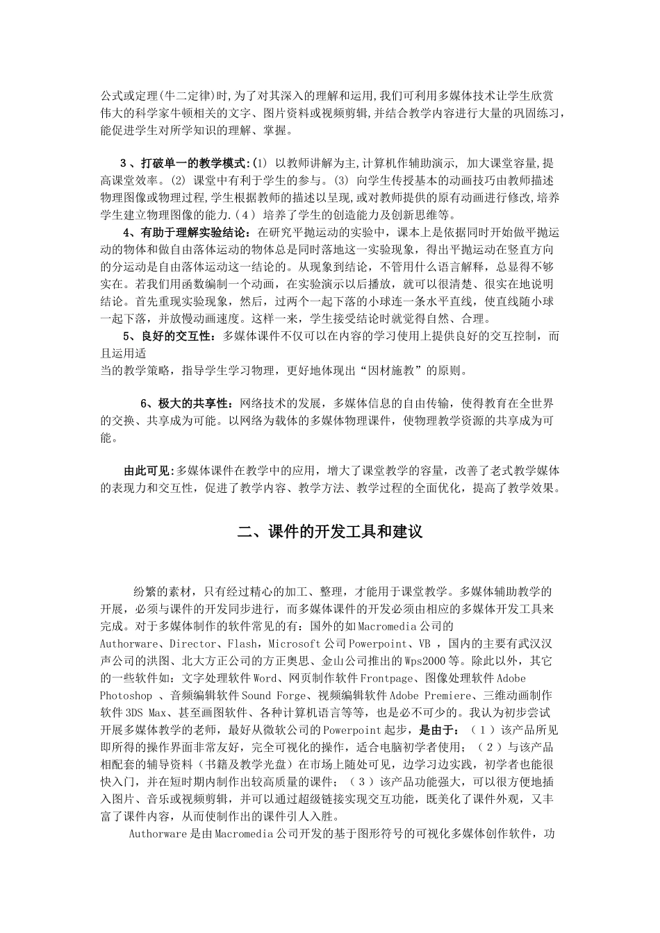 多媒体计算机辅助中学物理教学_第2页