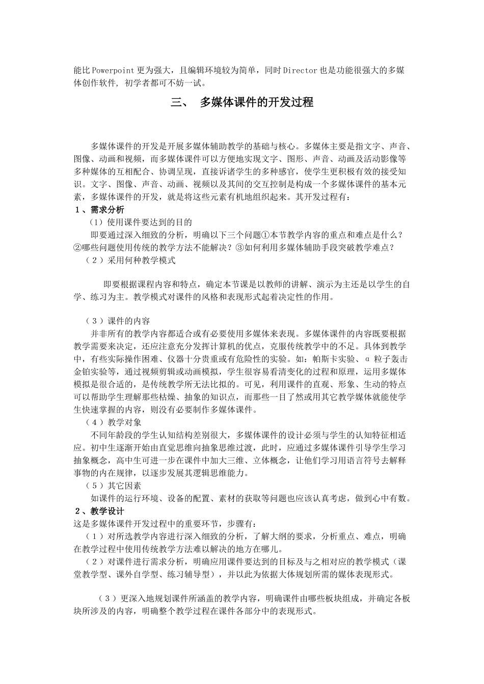 多媒体计算机辅助中学物理教学_第3页