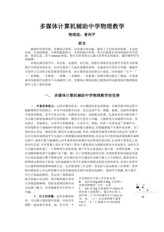 多媒体计算机辅助中学物理教学