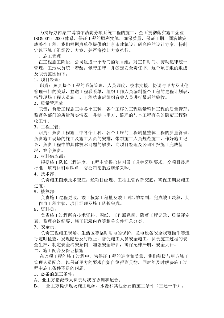 消防施工方案(正式稿)_第1页